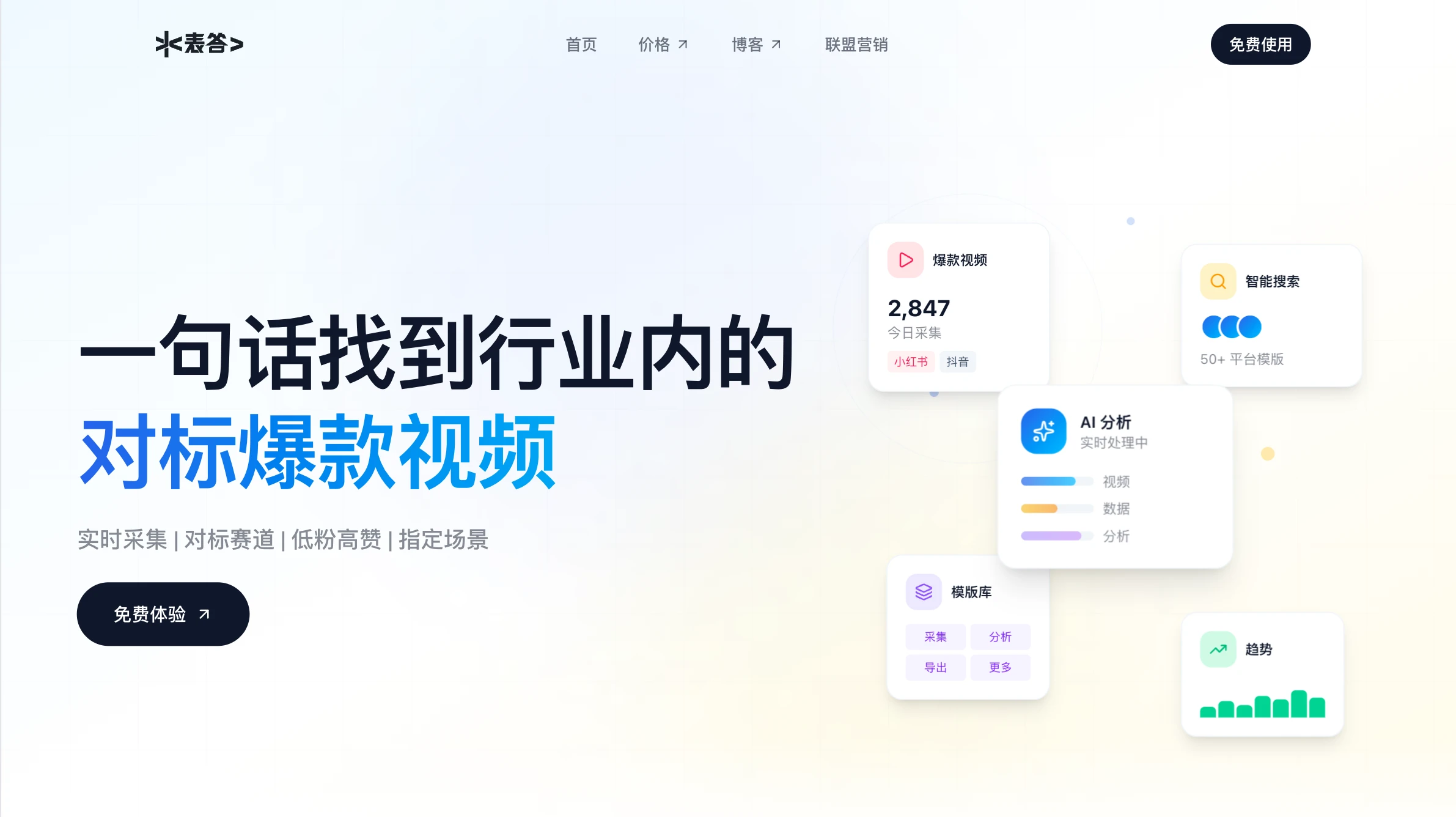 表答