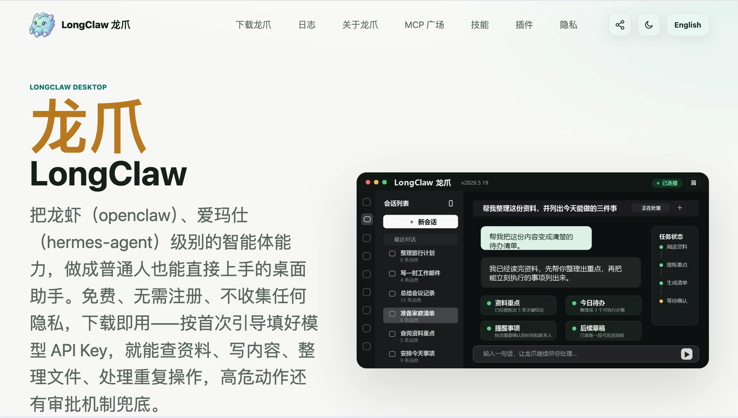 LongClaw 龙爪