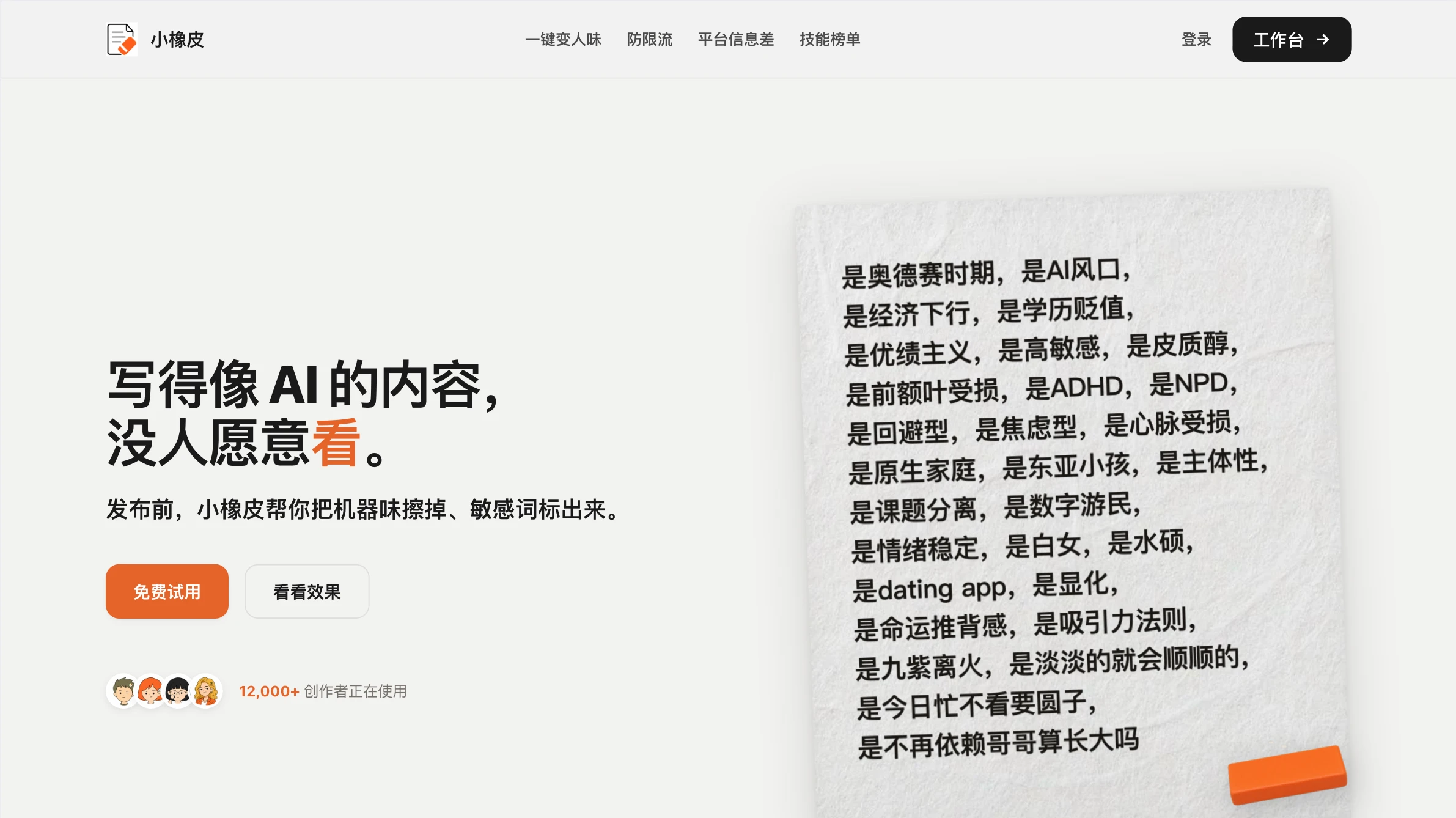 小橡皮AI