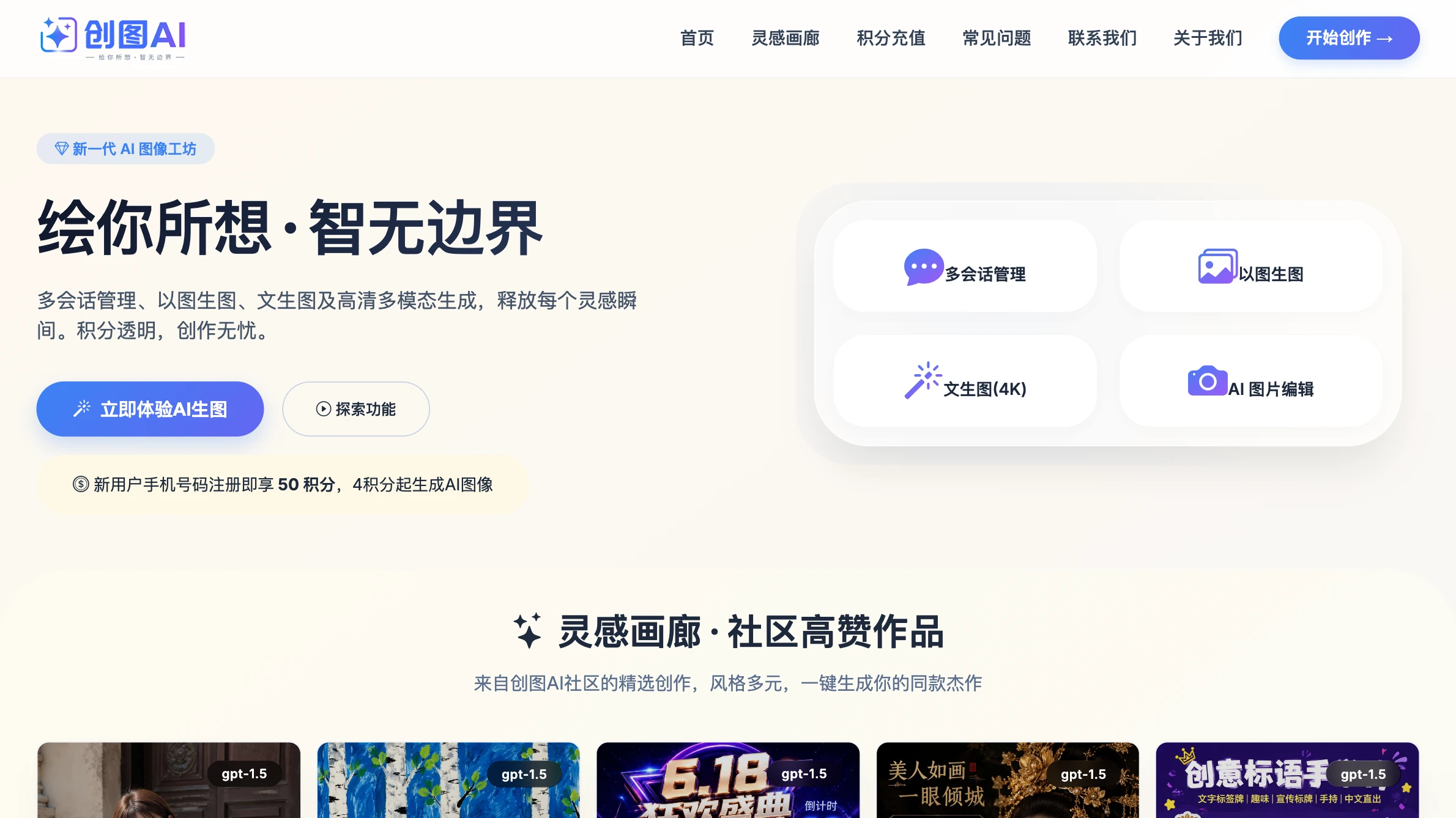 创图AI