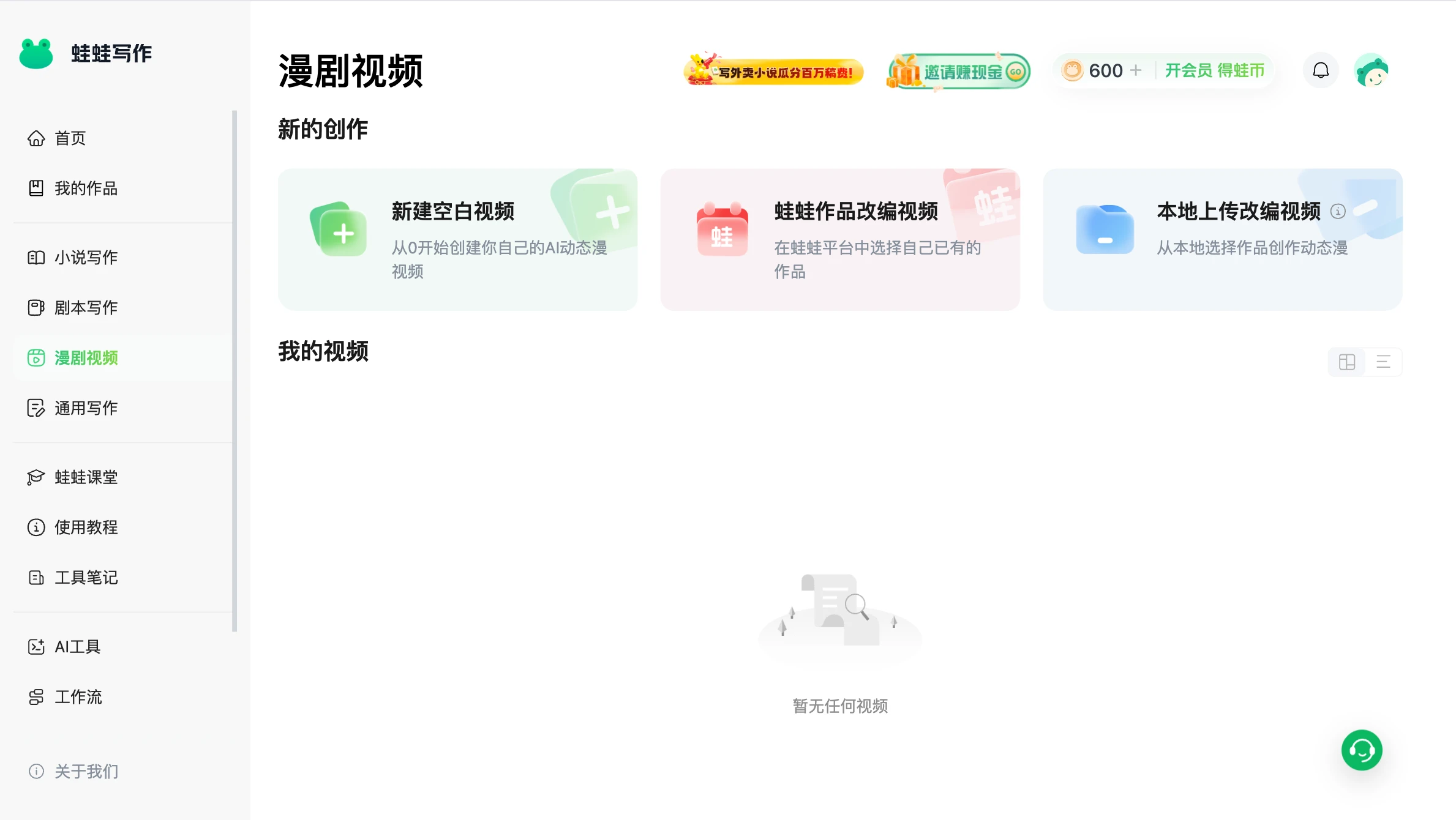 蛙蛙漫剧