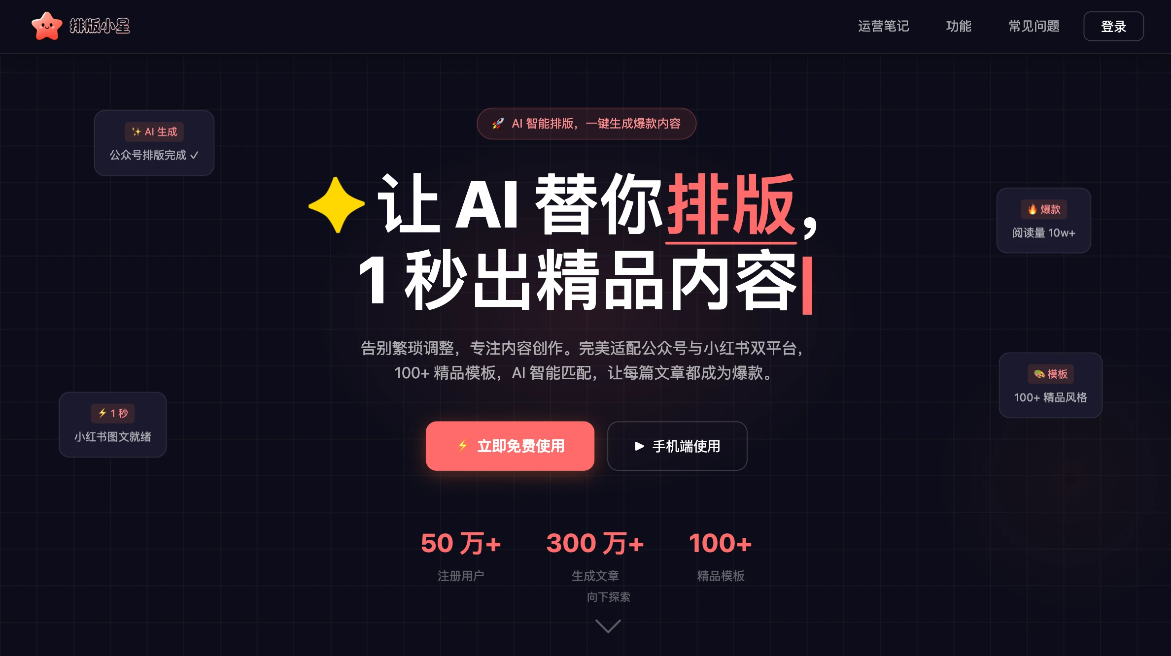 排版小星