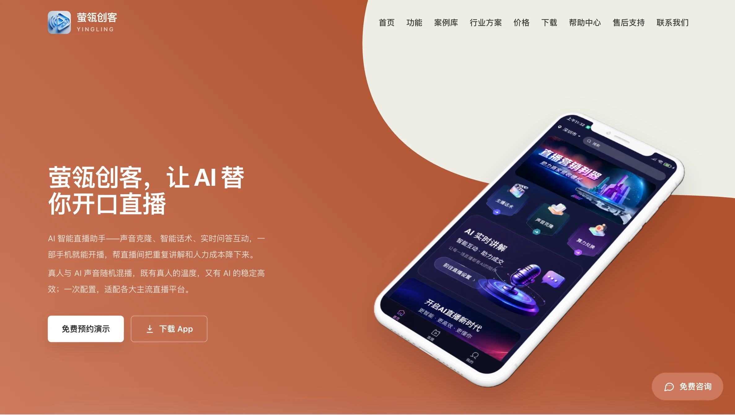萤瓴AI(萤瓴创客)
