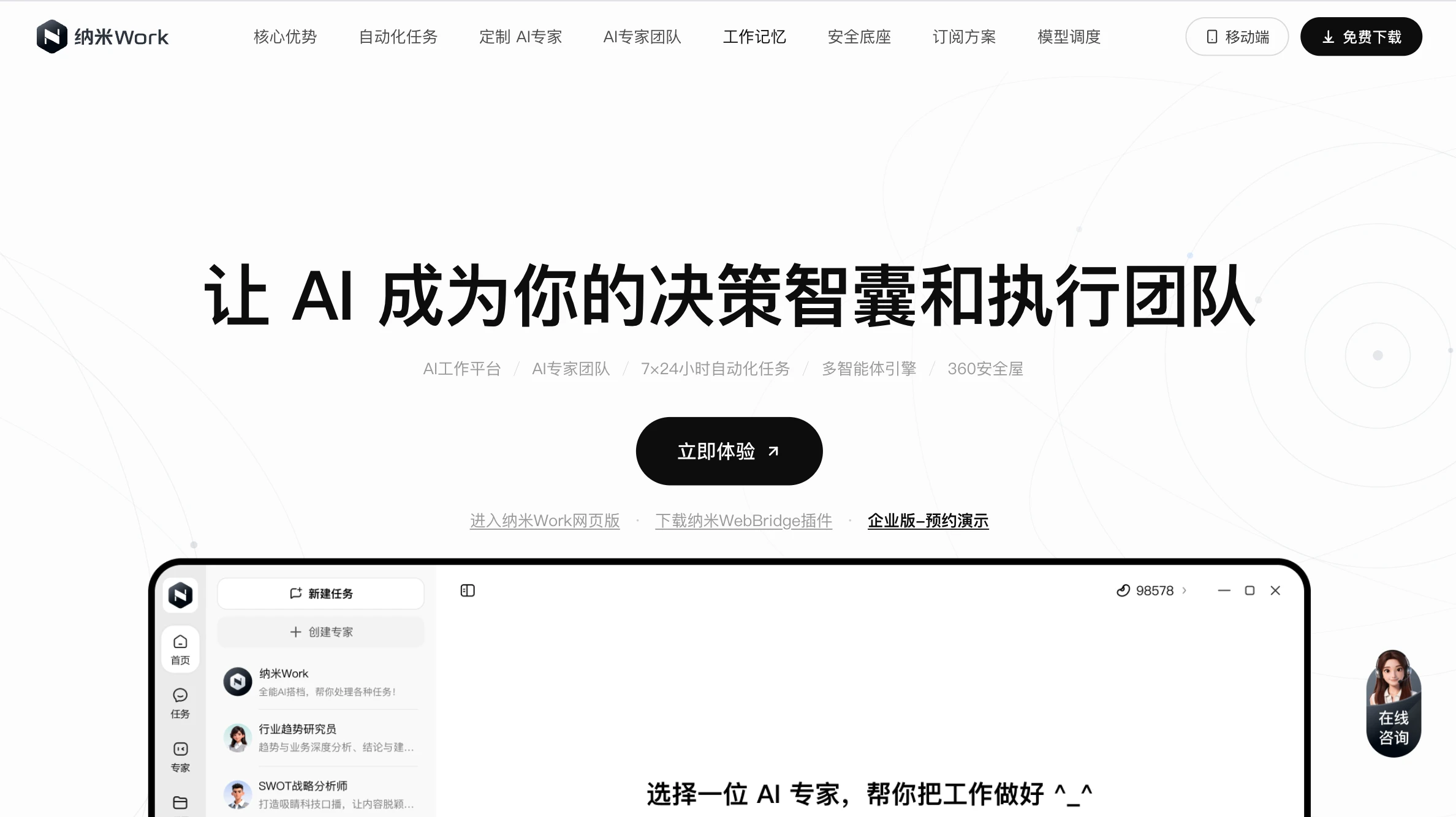纳米Work