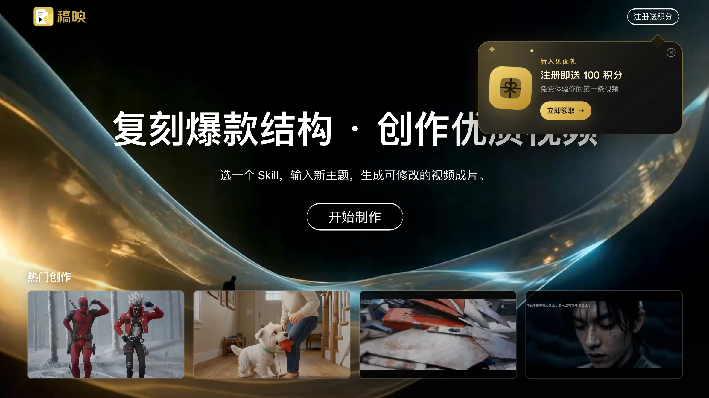稿映AI官网