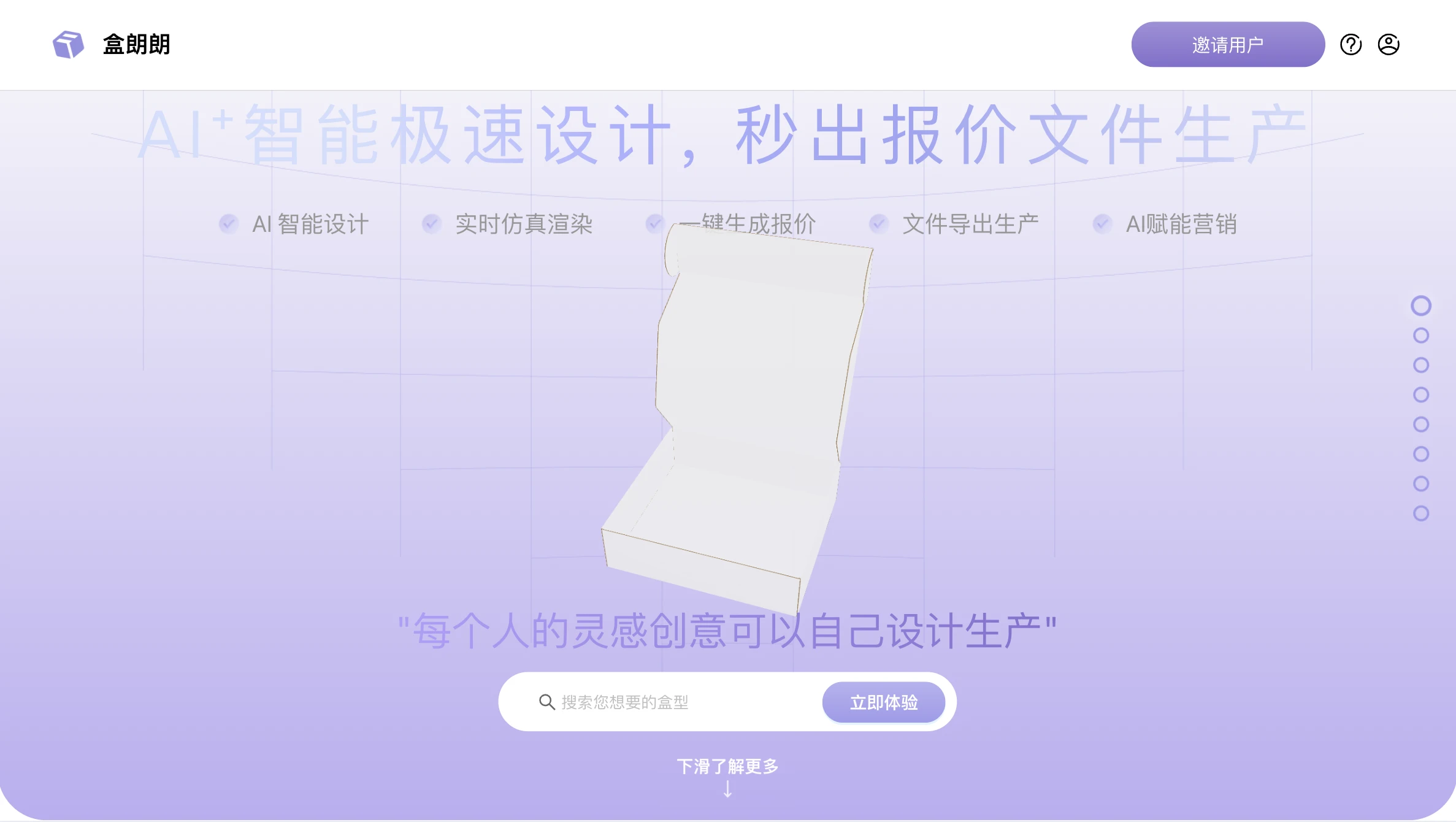 盒朗朗智能包装