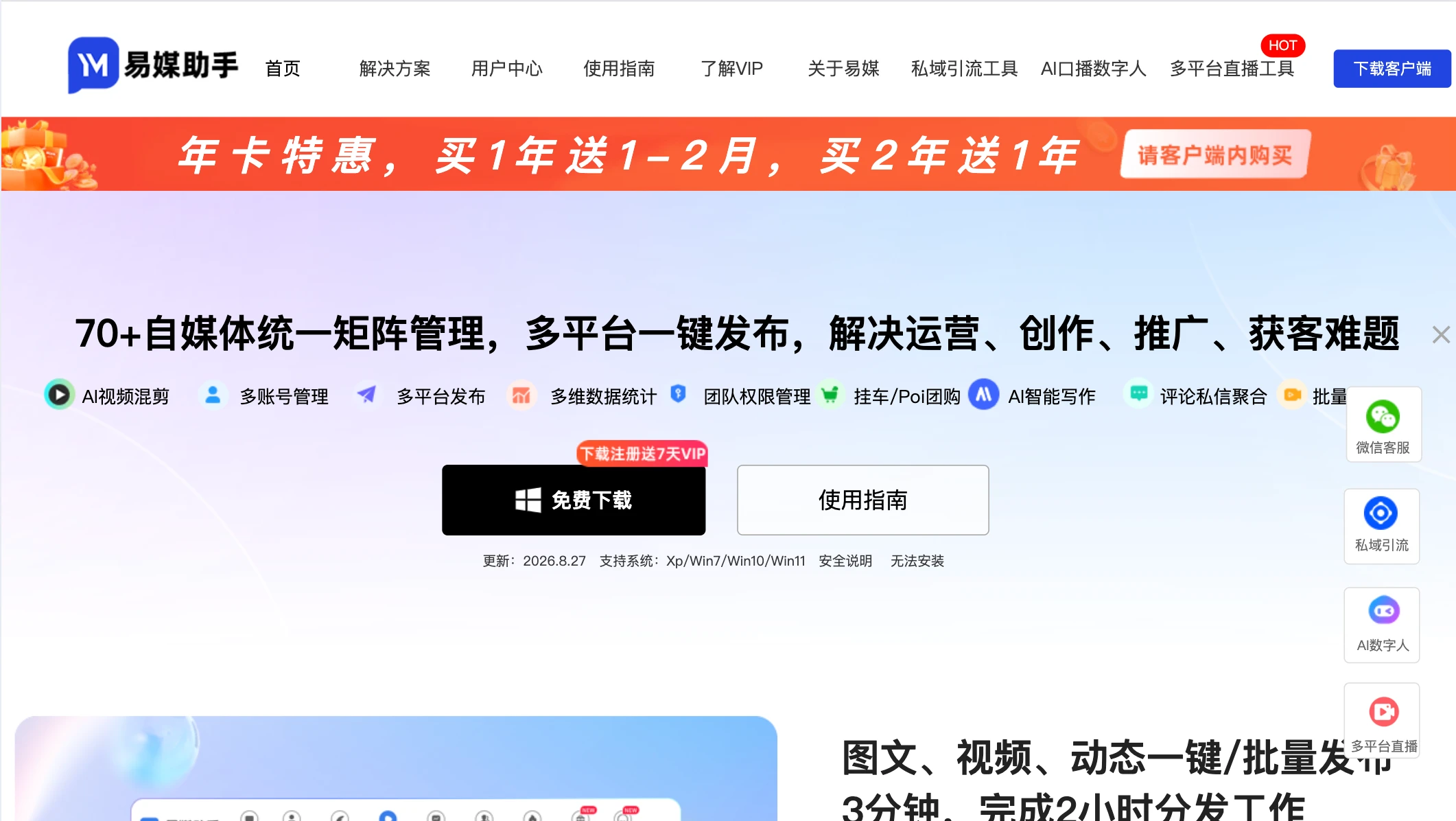 易媒助手