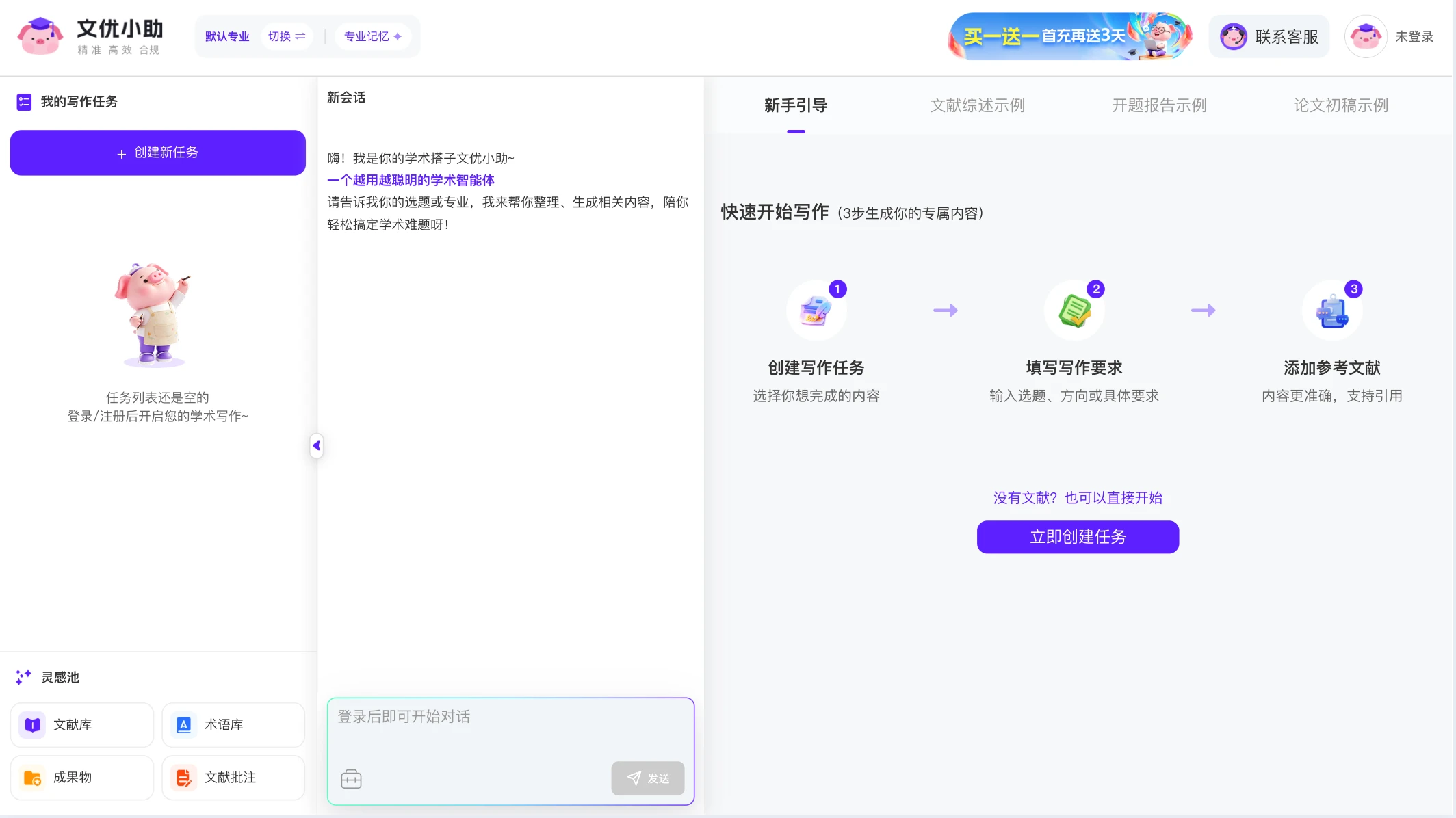 文优小助