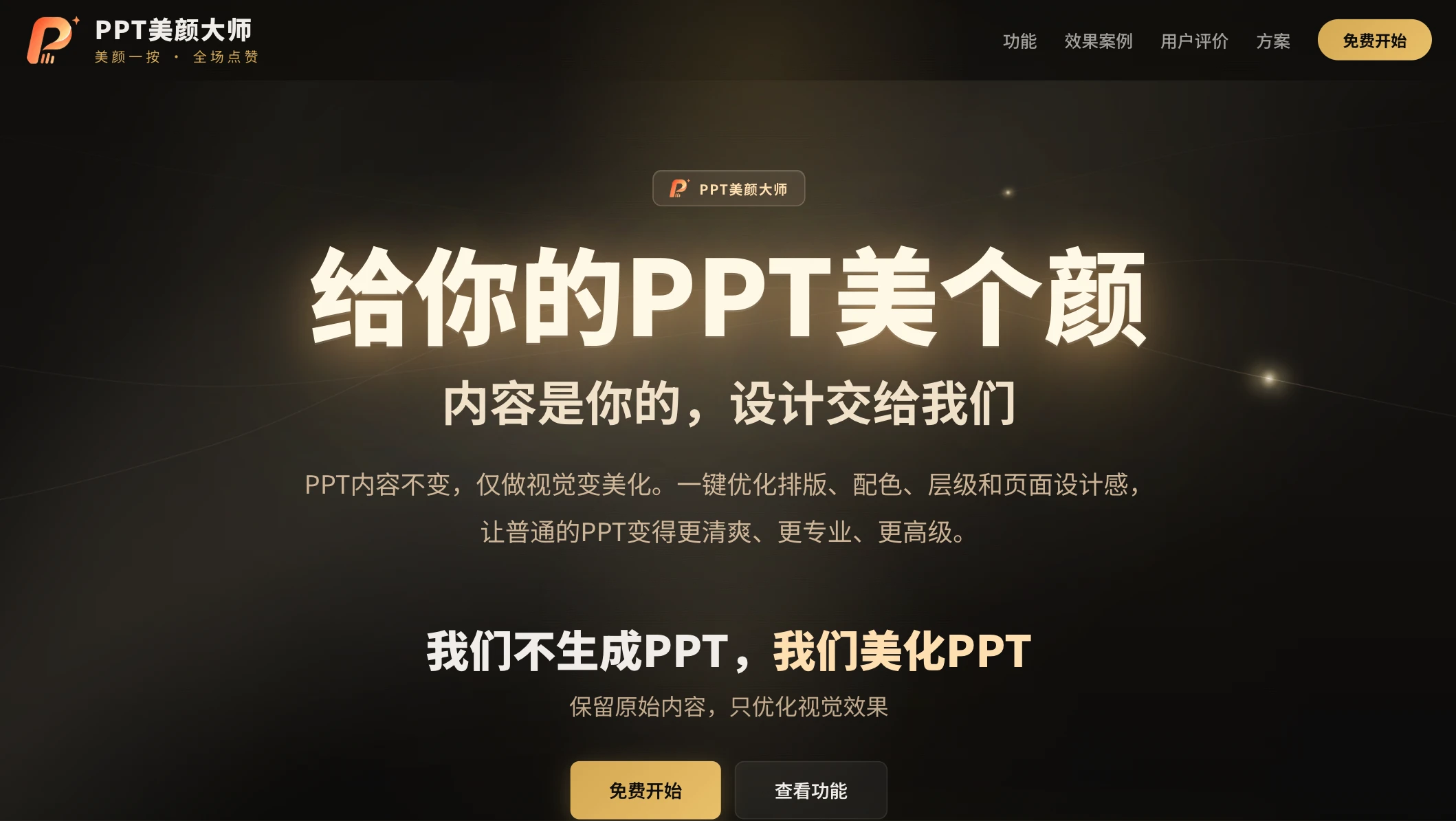 PPT美颜大师