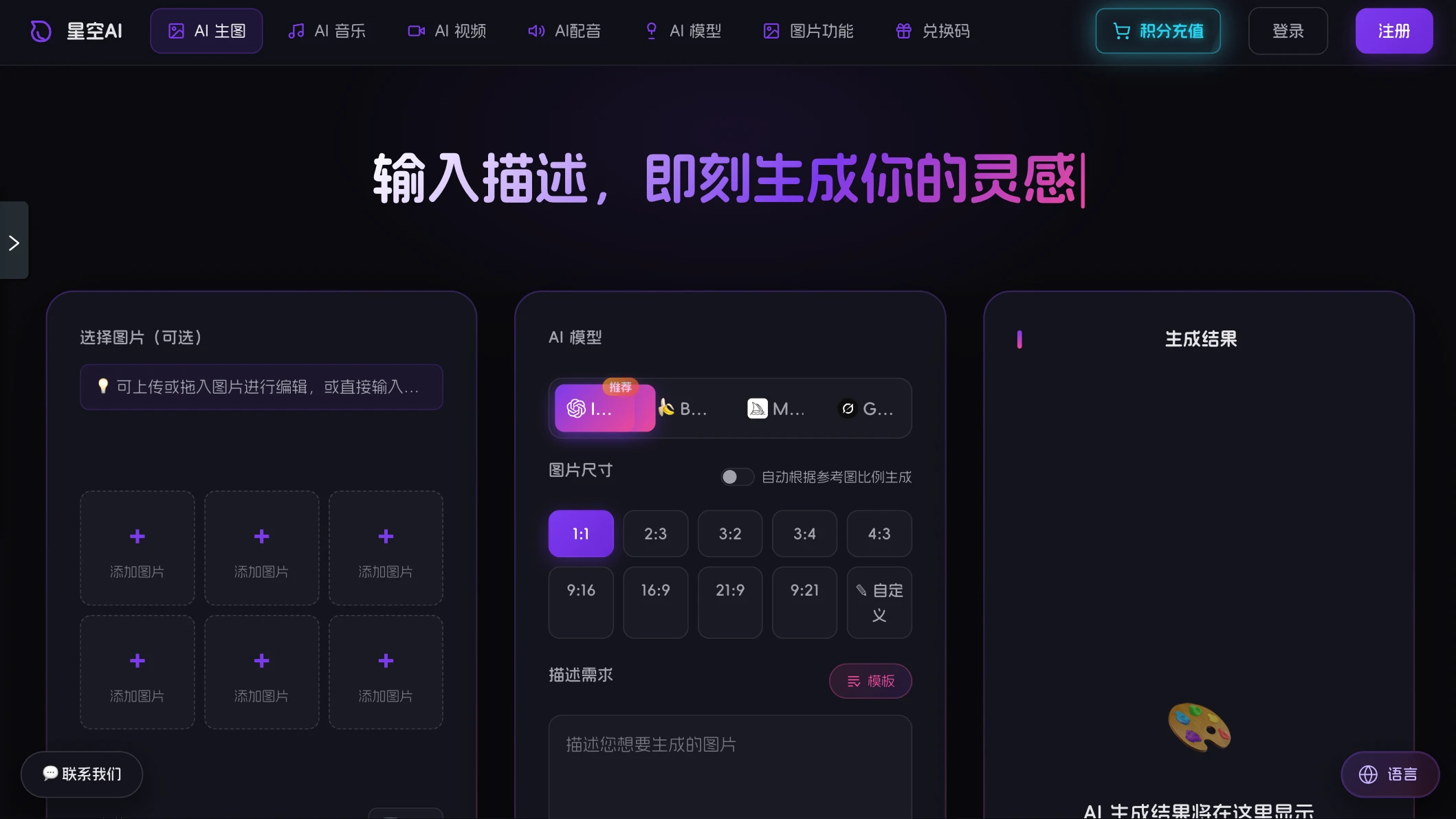 星空AI