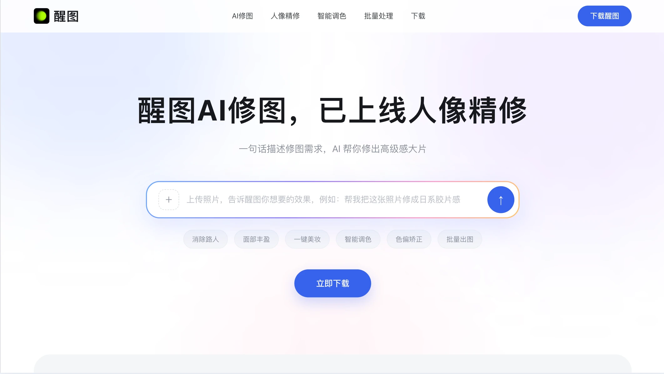 醒图AI修图