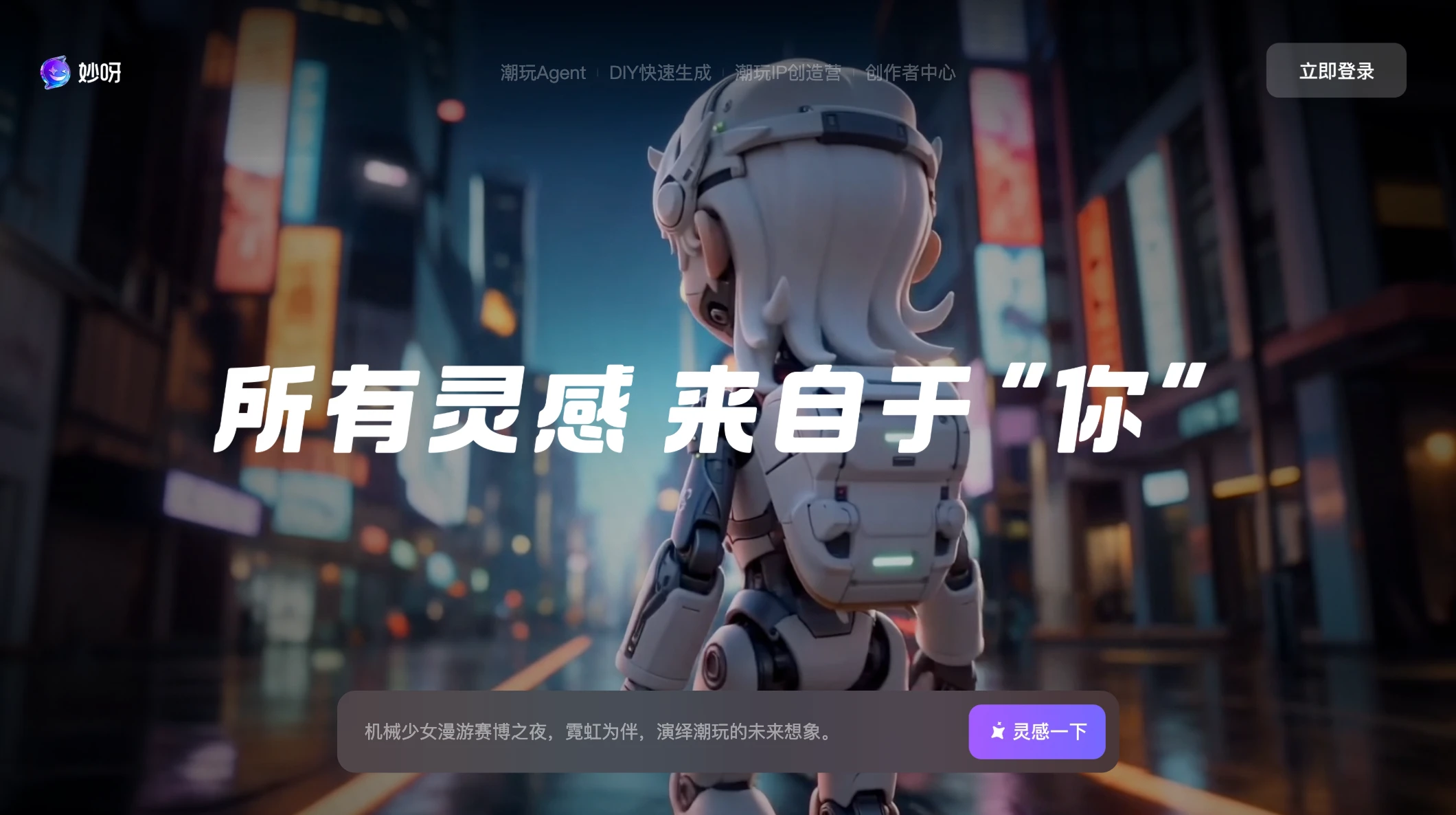 妙呀