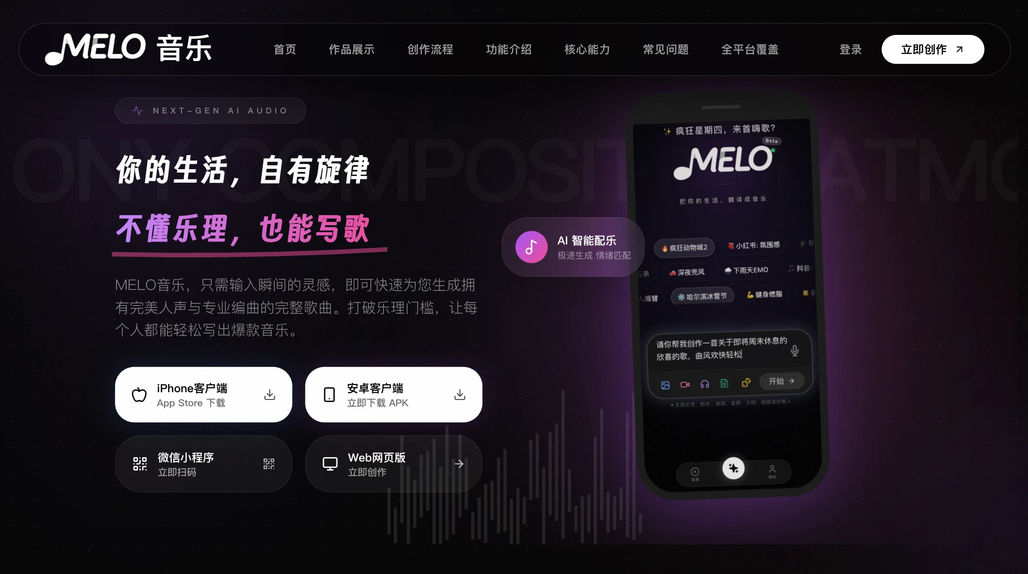 MELO音乐