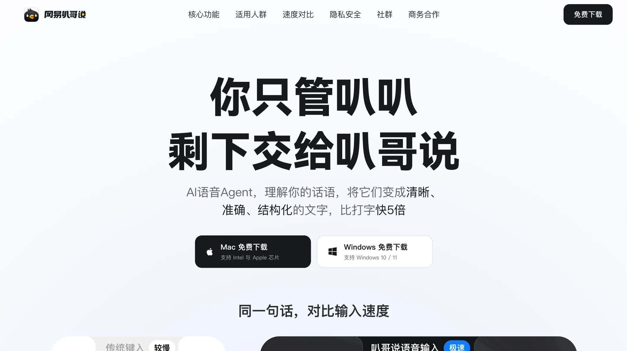 网易叭哥说