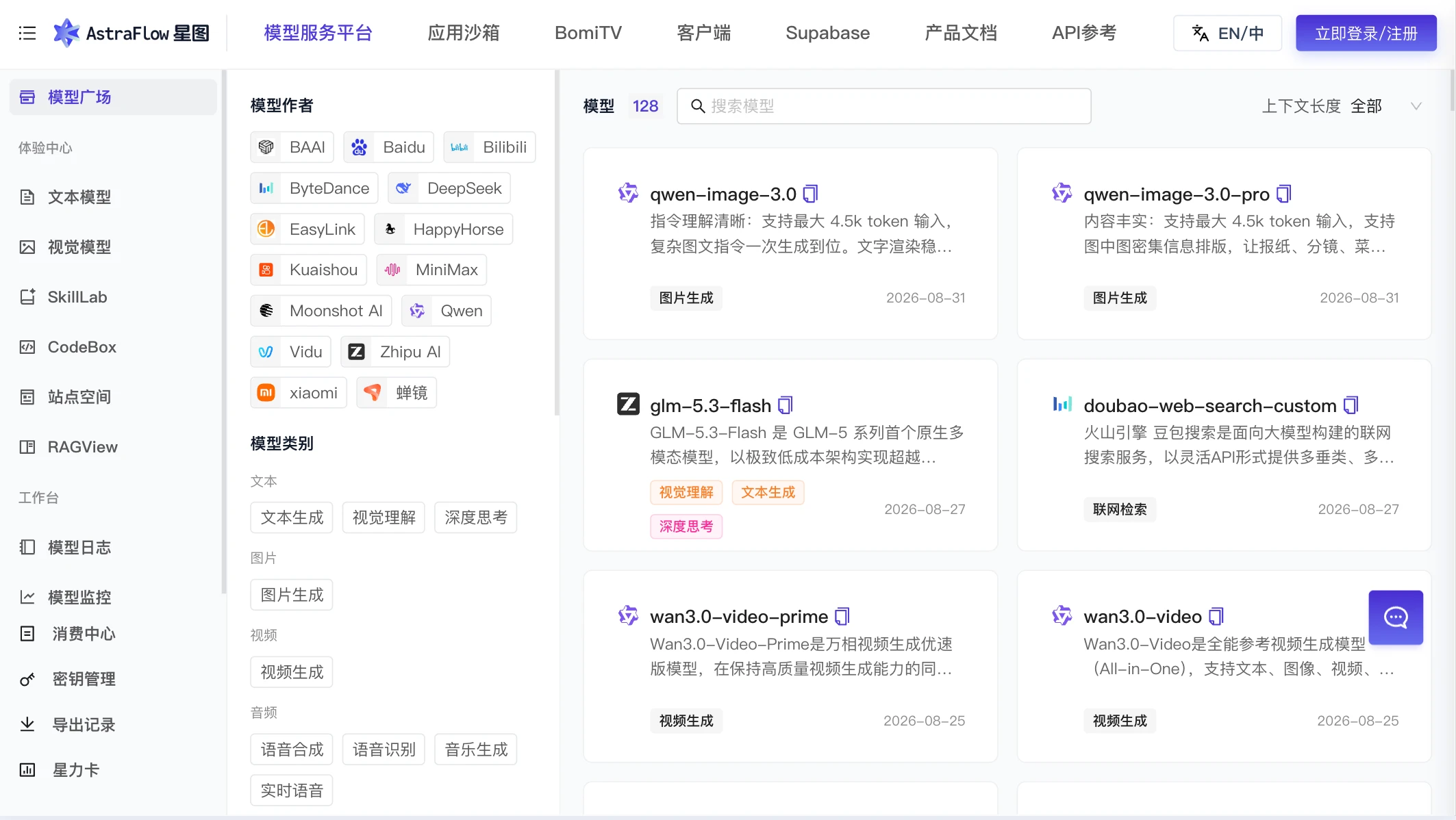 星图AstraFlow大模型