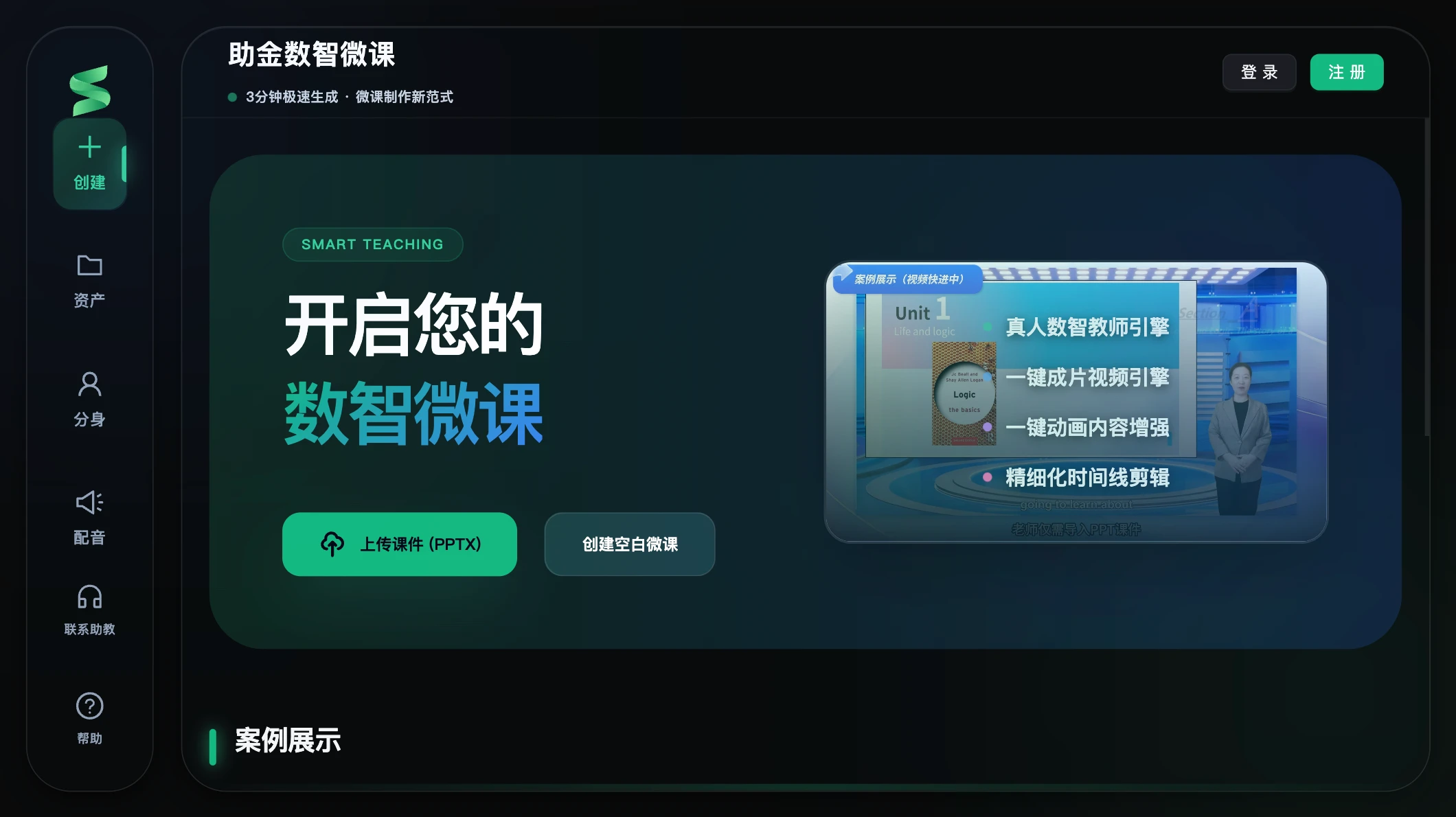 助金真人AI微课工作站