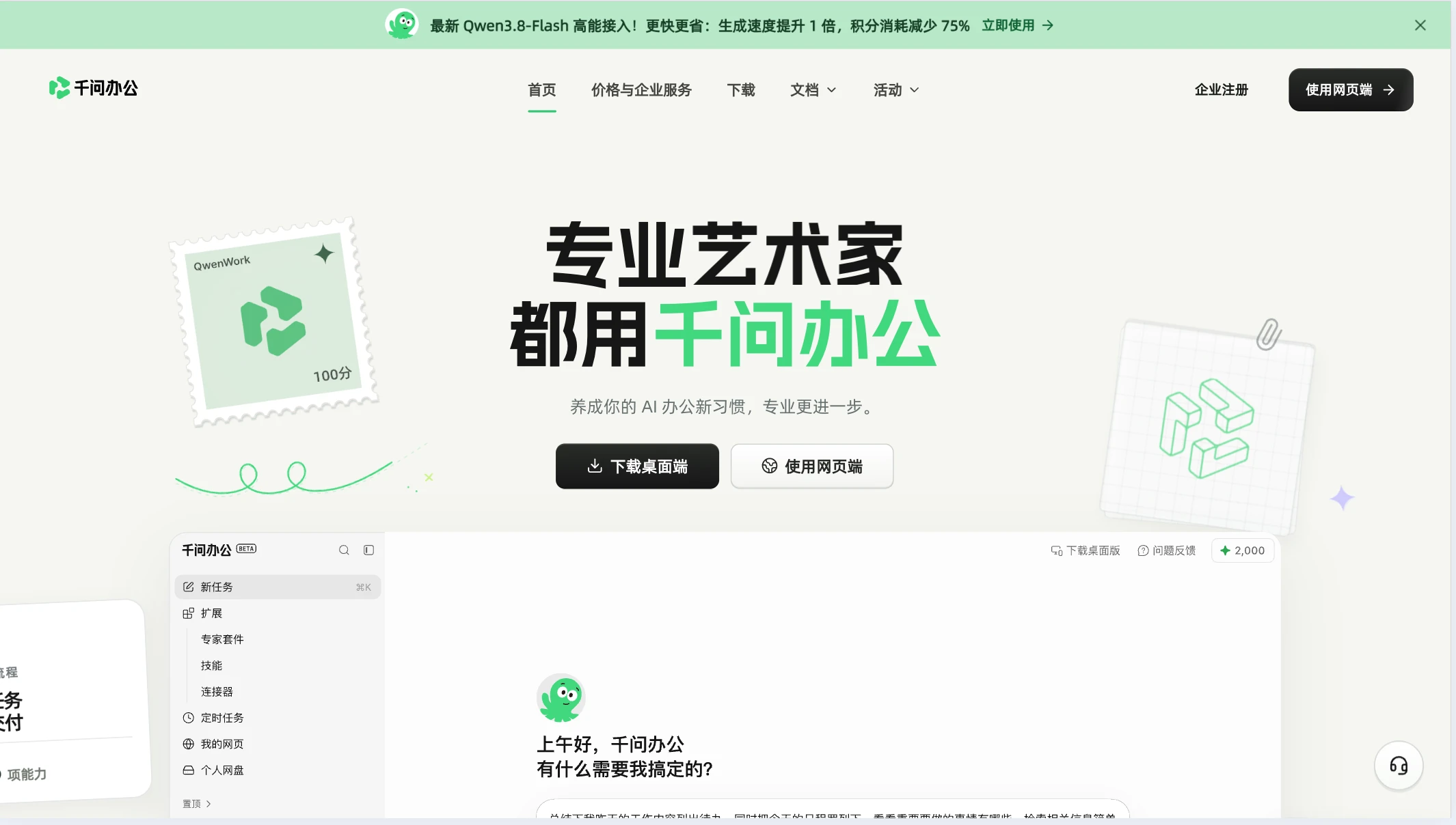 千问办公(QwenWork)