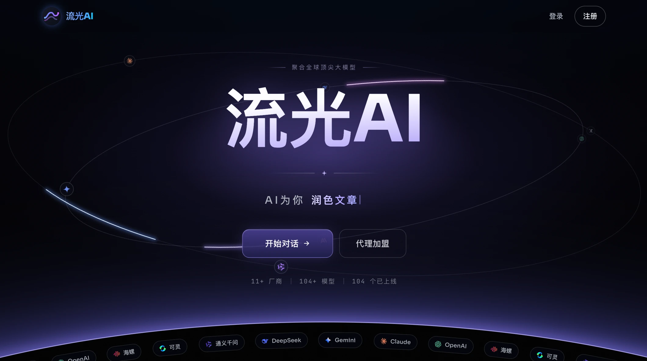 流光AI