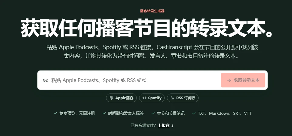 CastTranscript