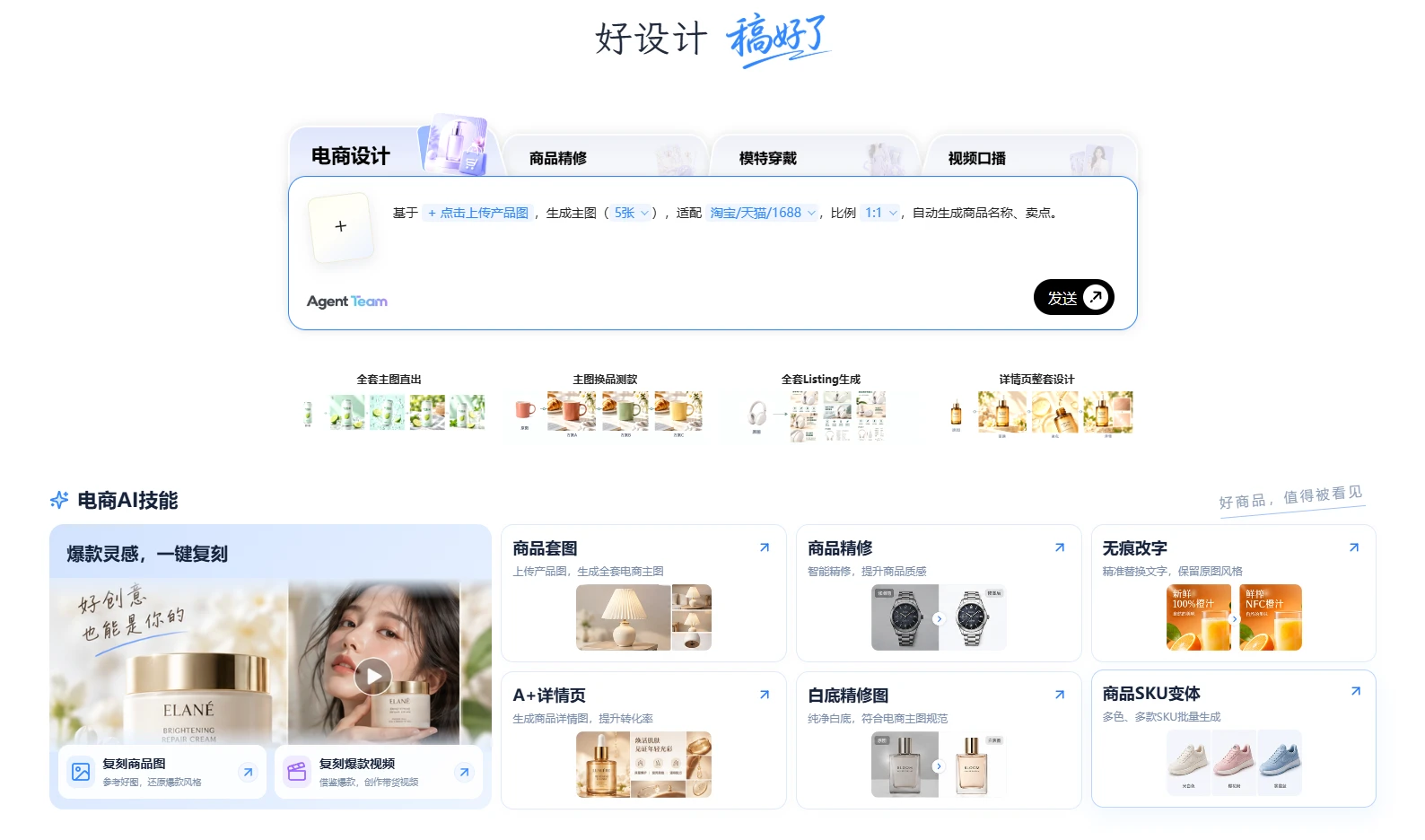 稿好了AI设计